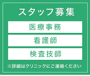 スタッフ募集